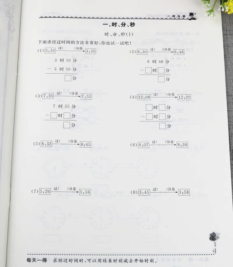 天天练小学人教版r脱式计算竖式计算图形计算小学3年级上册数学练习册