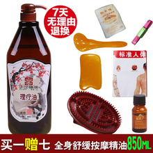 包邮 身体按摩精油通经络肩颈开背刮痧精油全身推油推拿按摩油 正品