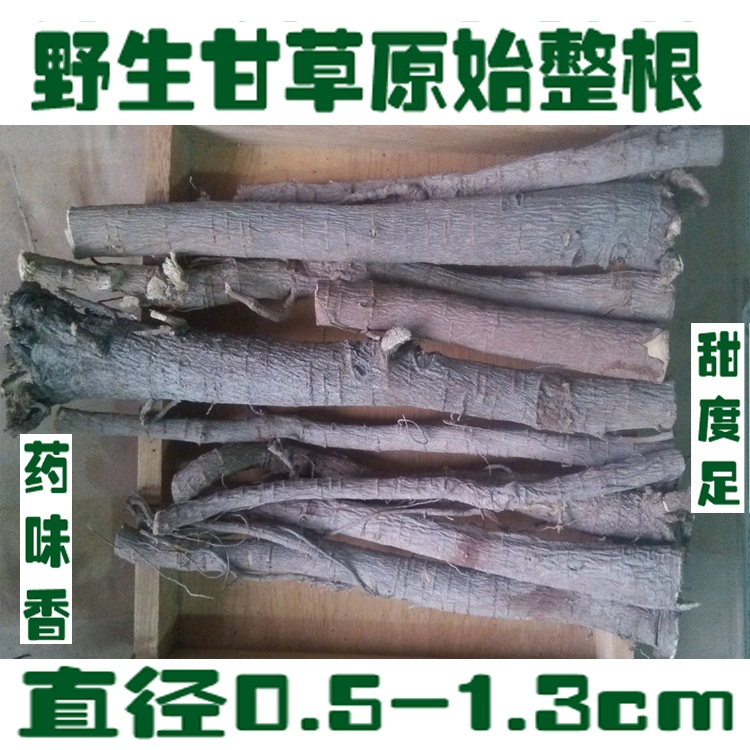 甘肃纯天然野生中药材野生甘草500克整根根包邮甘草片克磨甘草粉
