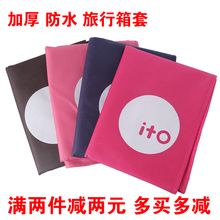 加厚旅行箱保护套防水耐磨拉杆箱套托运罩防尘袋行李箱包套 新款