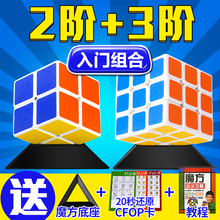 玩具送教程很顺滑 圣手正版初学二阶三阶魔方专业初学比赛组合套装