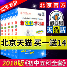 2018北大精锐学习法优选新ces学习法初中语文数学英语物理化学五