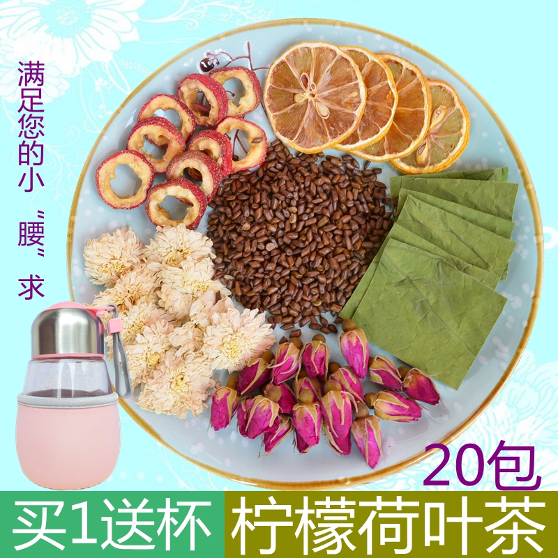 包邮柠檬荷叶茶玫瑰花茶组合山楂荷叶茶决明子瘦修身花草茶20包