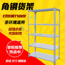 角钢货架家用金属置物架轻型仓储货物小展示架子库房储物仓库铁架