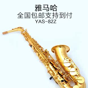 雅马哈萨克斯中音82z 降e调中音萨克斯风/管 乐器 高端正品包邮