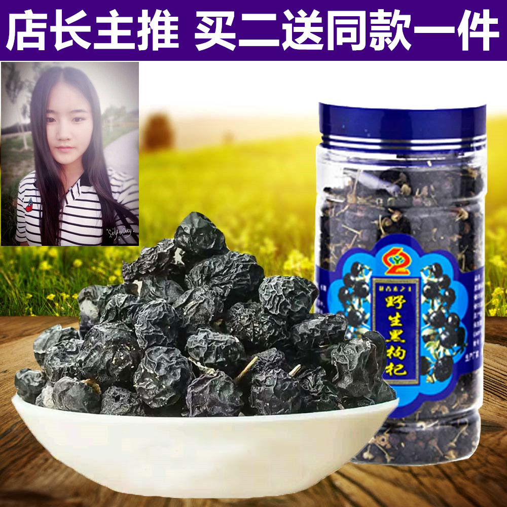 黑枸杞正品青海特级苟杞诺木洪正宗瓶装野生黑枸杞精100g包邮