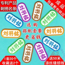 可缝可水洗儿童入托刺绣名字条 幼儿园定制宝宝名字贴姓名贴布