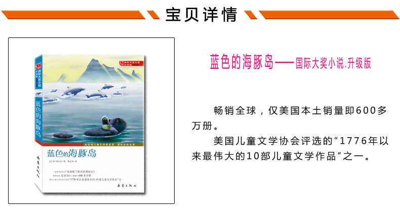 新蕾出版社国际大奖小说系列蓝色的海豚岛书正版图书小学生课外阅读