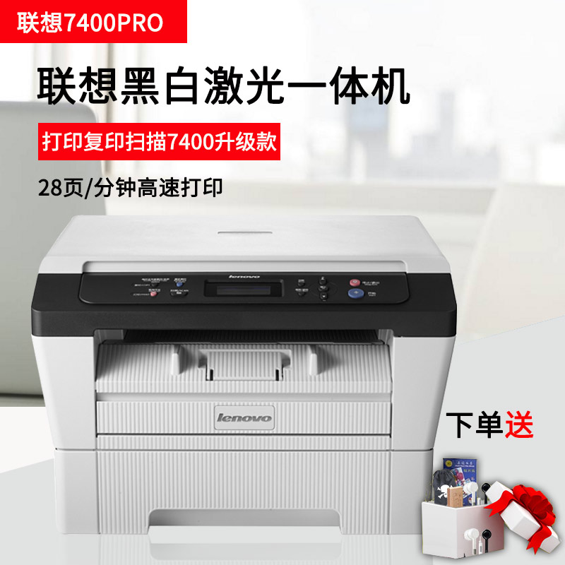 联想m7400打印机