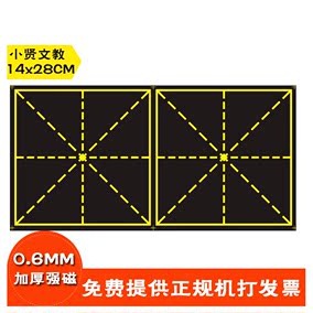 田字格磁力黑板贴加厚加磁四线格小黑板磁贴 教室软磁