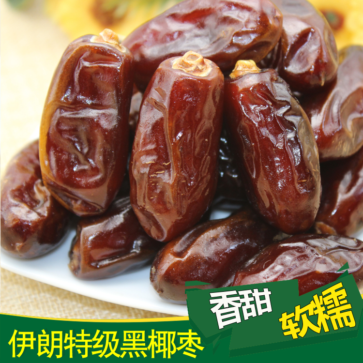 新疆黑椰枣500g甜软糯进口特级伊朗椰枣包邮蜜枣大枣散称特产小吃