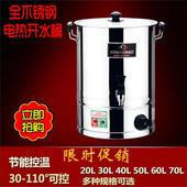 包邮 不锈钢商用电热水桶开水桶奶茶桶加热桶保温桶开水器30L 正品