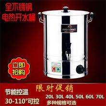 包邮 不锈钢商用电热水桶开水桶奶茶桶加热桶保温桶开水器30L 正品