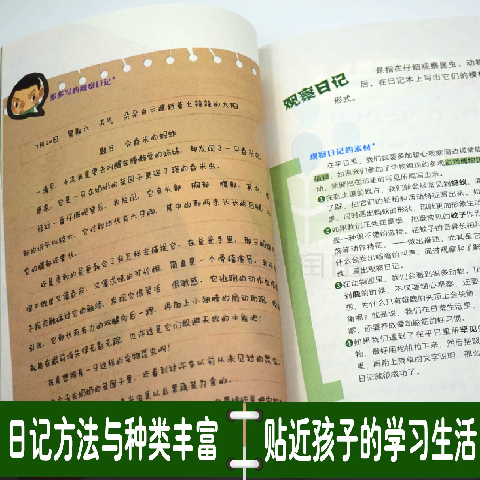 正版 我今天写什么日记 小学生日记书 小学生学写日记