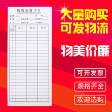 物资收发卡片仓库物料管制卡仓库查存卡物料卡纸材料卡库存进销卡