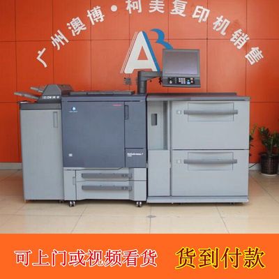 柯尼卡美能达复印机c7000 1060 1070 70hc柯美彩色生产型复印机