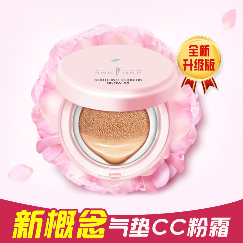 白菜价Sakinre\/莎琪丽新概念气垫CC粉霜 48元