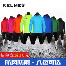 风雨衣足球服训练服儿童运动外套防风衣男春秋薄款 KELME 卡尔美
