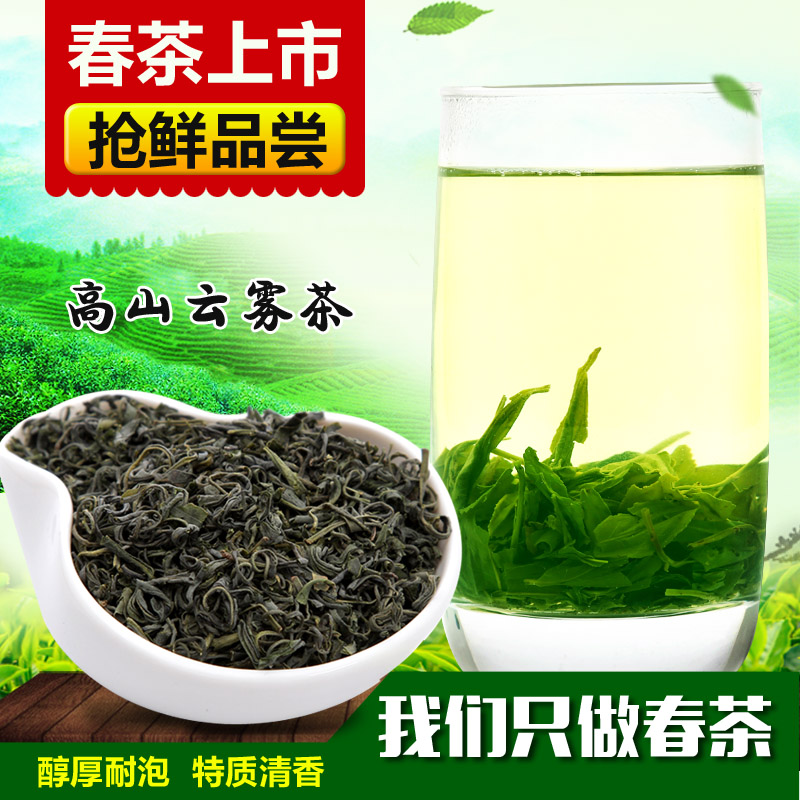 2016年新茶叶 高山云雾绿茶 春茶 日照充足 浓香耐泡散装500g包邮