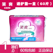 方便携带 笑爽网形瞬吸柔感日用棉柔丝薄型230mm护翼卫生巾5片装