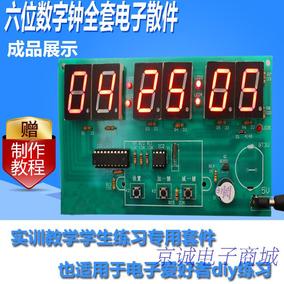 1302六位数字钟 电子科技兴趣小制作套件 实验电路板元件包套件