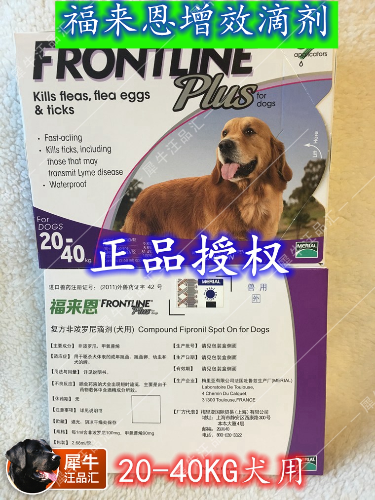 法国福来恩中型犬增效滴剂体外驱虫除蚤蜱三支整盒10-20kg包邮