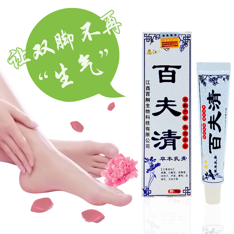 治脚痒水泡脱皮烂脚丫杀菌止痒膏糜烂型手足藓癣脚特效百夫清药膏