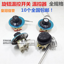 300℃ 110℃ 包邮 温控开关调温开关旋钮温控器可调式温控器30