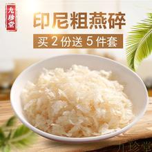 印尼大燕碎角小条进口天然金丝传统孕妇营养燕碎20g 碎燕窝正品