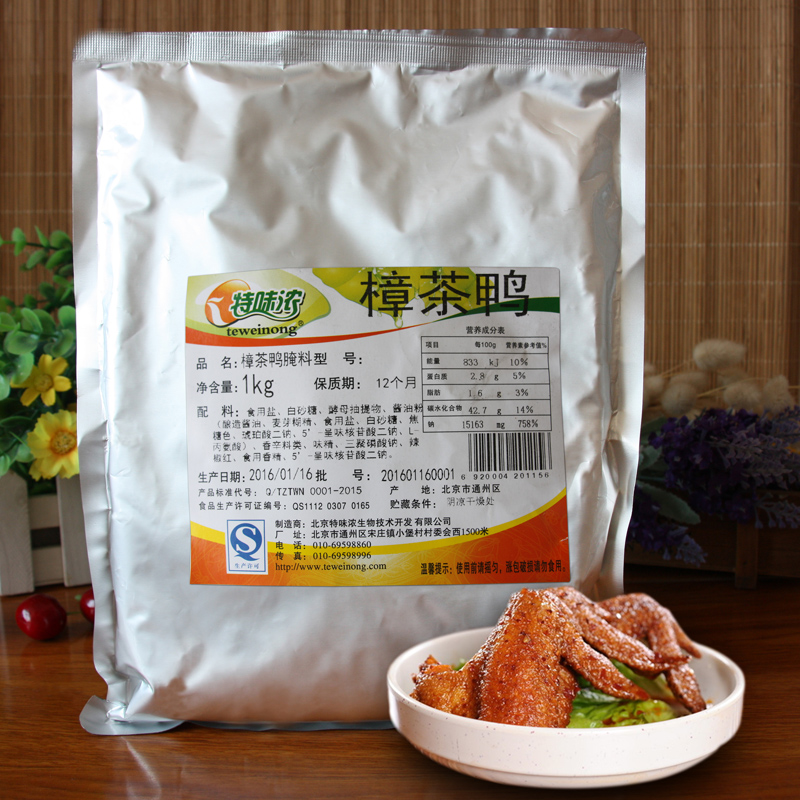 特味浓腌料十香腌料1kg 烤鸭 腌料 烤鸭调料 烤鸭料 烤鸭调料腌料