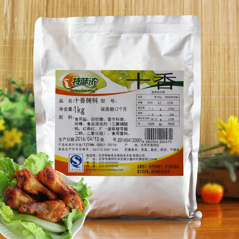 特味浓腌料十香腌料1kg 烤鸭 腌料 烤鸭调料 烤鸭料 烤鸭调料腌料