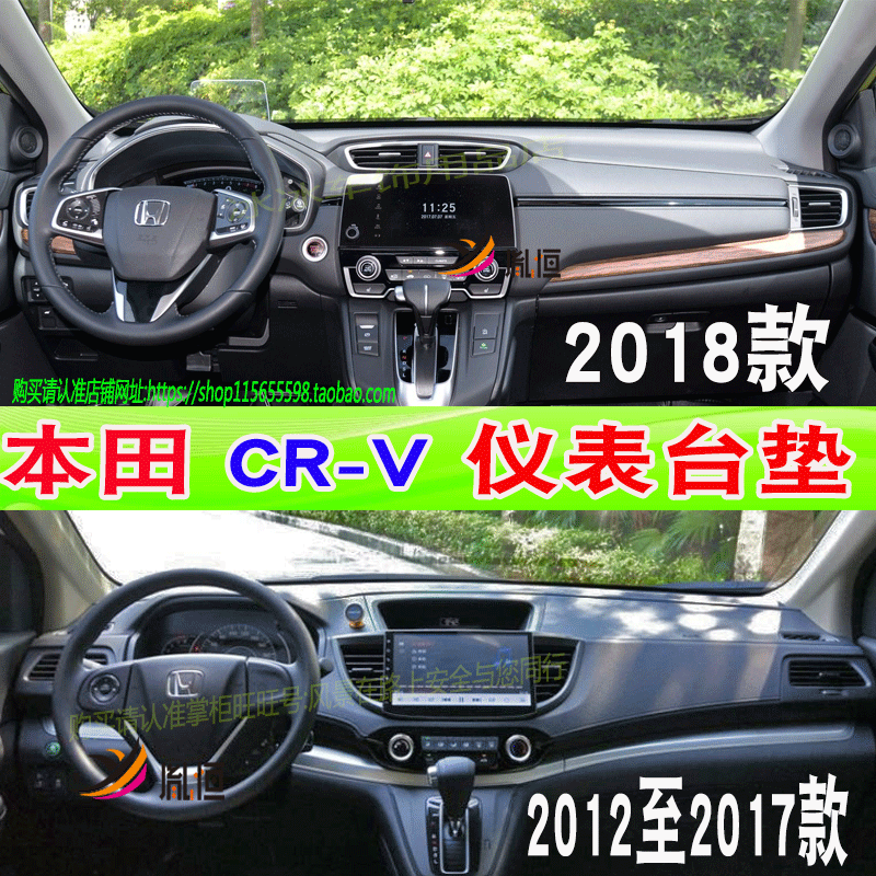 适用于本田新款crv中控仪表台防晒避光垫17-18款cr-v驾驶盘反光罩