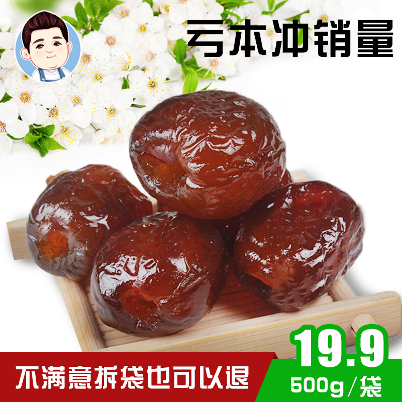 红枣黄金蜜枣无核阿胶金丝枣 煲汤湿枣子500g山西特产零食包邮