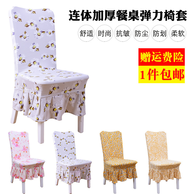 家用布艺弹力酒店连体简约现代餐桌凳子椅套定做靠背通用椅子套罩