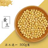 买2送1农家黄豆500g