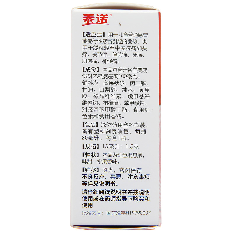 泰诺林 对乙酰氨基酚混悬滴剂 20ml*1瓶/盒用于缓解轻