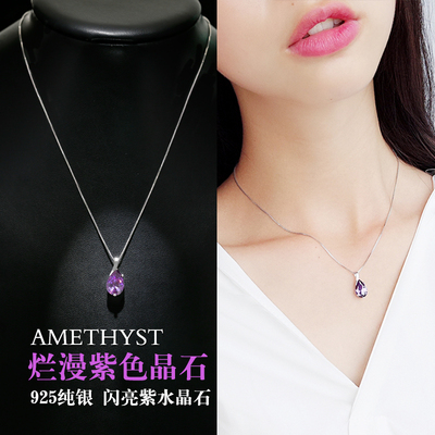 天然紫水晶银项链女锁骨链饰品925纯银吊坠七夕情人节礼物送女友