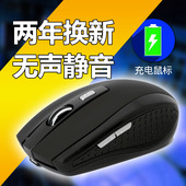 USB充电无线鼠标静音无光智能省电办公 适用于笔记本和台式电脑