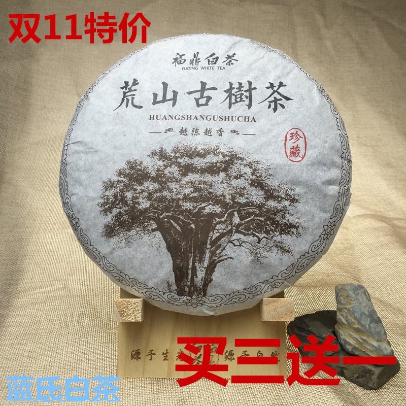 2009 福鼎白茶 寿眉饼 寿眉 老寿眉 老白茶 白茶饼 厂家直销 蓝氏