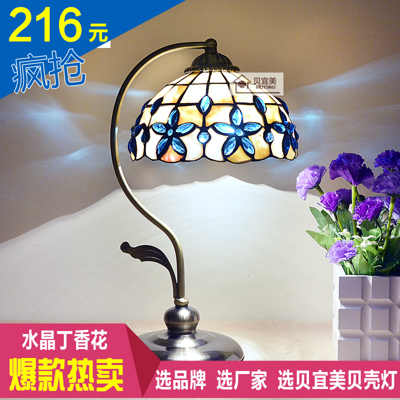 8寸蓝色丁香花贝壳台灯地中海卧室床头台灯欧式灯具古典田园灯
