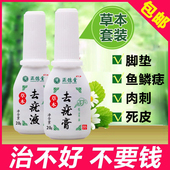 包邮 去除鸡眼刺猴老茧肉刺祛胼胝脚垫脚茧手茧肉刺死皮 鸡眼膏贴