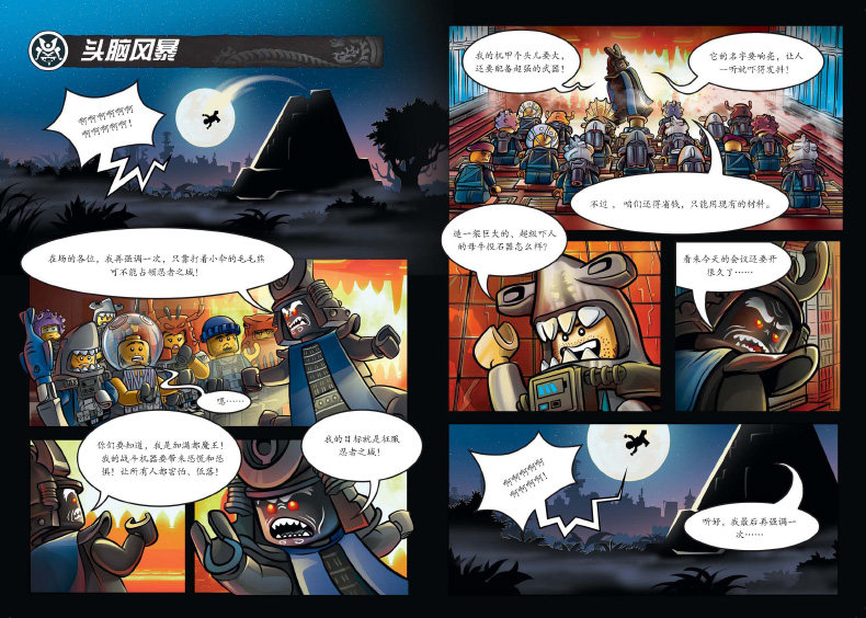 电影漫游故事汇 加满都魔王来袭 6-7-8-10-12岁儿童卡通动漫游戏图画