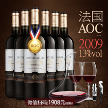 干红葡萄酒整箱 正品 原装 09年法国波尔多原瓶进口AOC级红酒6支