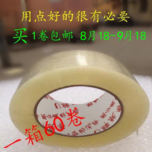 胶带封箱带胶带纸6.0宽大卷胶带定做定制 透明胶带胶布6CM 包邮 1卷