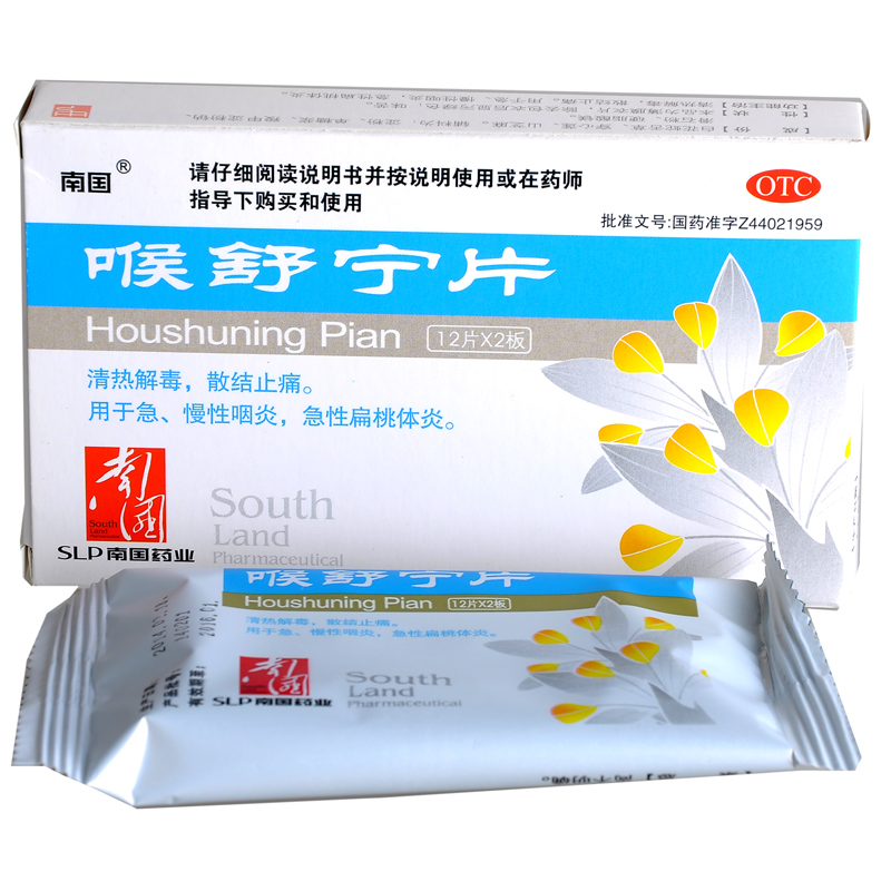 南国 喉舒宁片 24片/盒 慢性咽炎 急性扁桃体炎 药店正品清热解毒