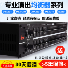 1231 专业均衡器音响舞台家用专业均行器调音器系列 2231 231 DBX