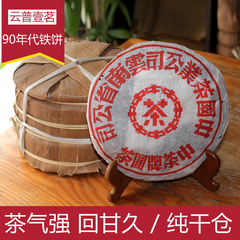 云南普洱茶 92年红印普洱茶生茶 勐海古树纯料 纯干仓