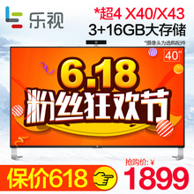 乐视TV 超4 X40官方旗舰店40寸高清网络wifi智能液晶电视机43 42