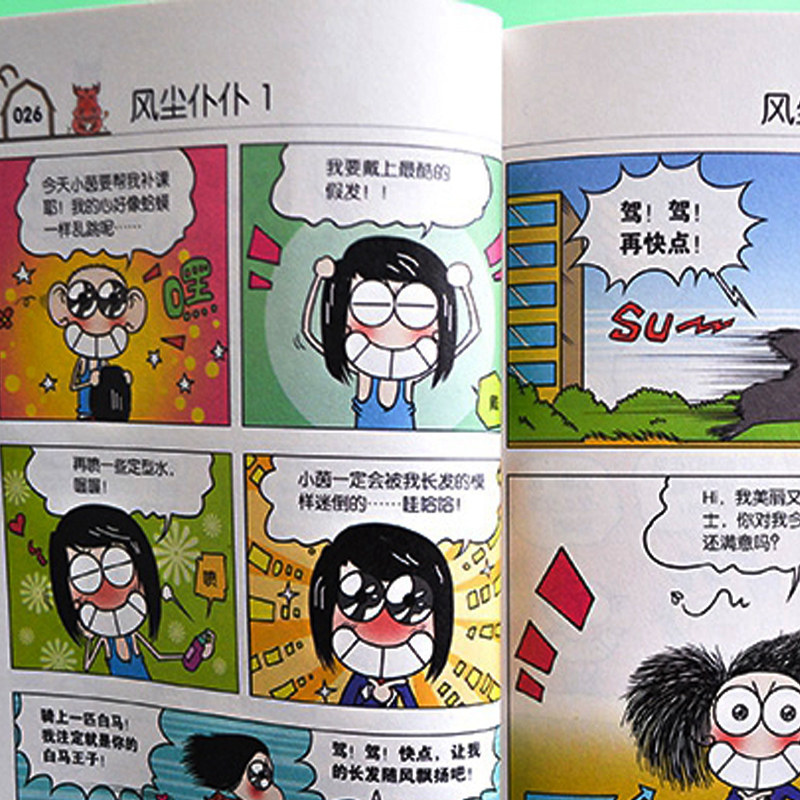 儿童书籍6-7-8-9-10-12岁漫画书畅销书 少儿图书小学生校园搞笑幽默