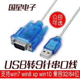 HL-340 USB转串口线 usb 转232串口线 9针 COM口USB转RS232转换器